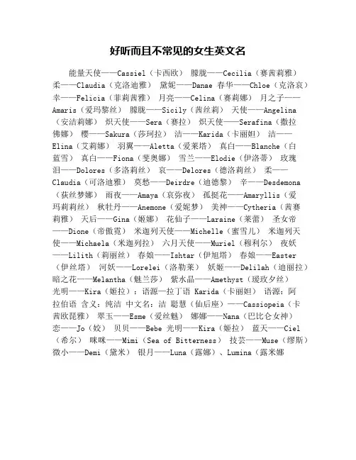 好听而且不常见的女生英文名