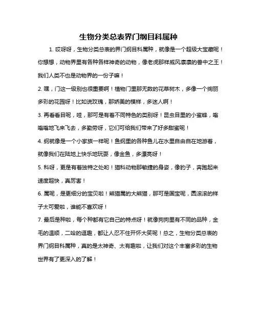生物分类总表界门纲目科属种