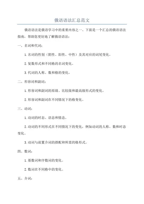 俄语语法汇总范文