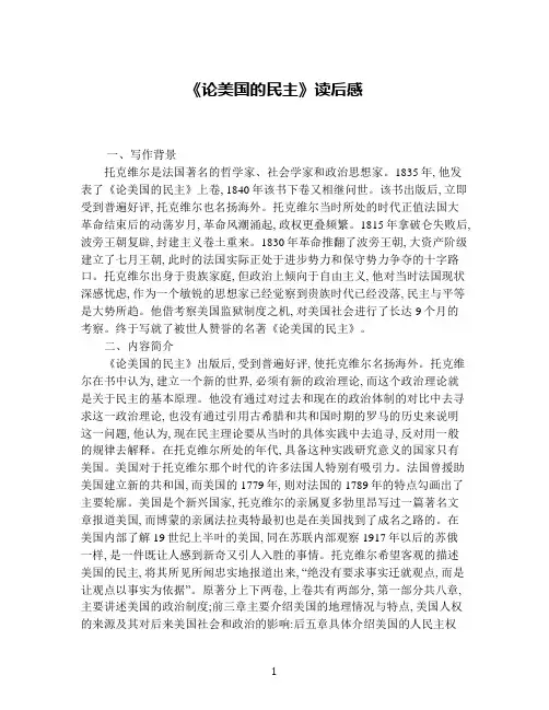 《论美国的民主》读后感