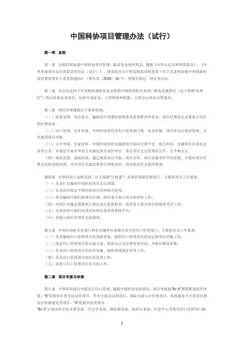 中国科协项目管理办法(试行)