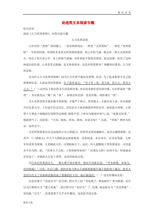 2019年中考语文真题精选汇编 论述类文本阅读专题 新人教版-新版