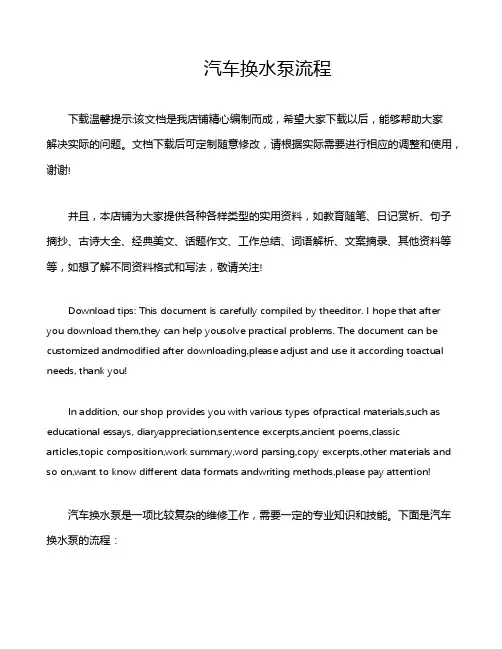 汽车换水泵流程