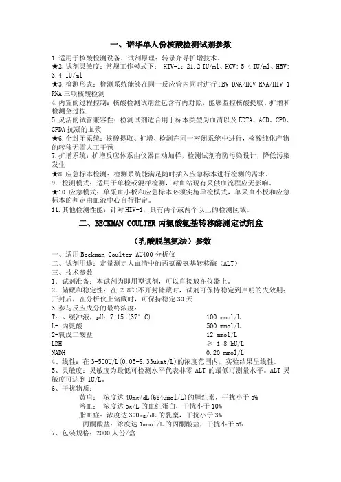 一、诺华单人份核酸检测试剂参数