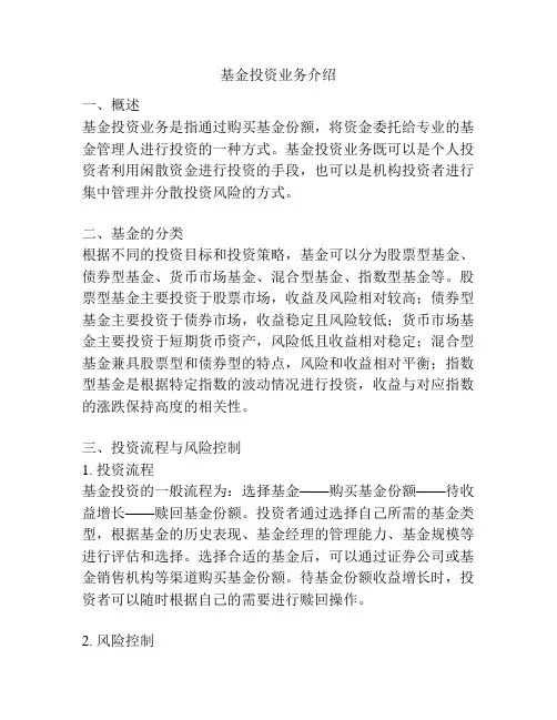 基金投资业务介绍