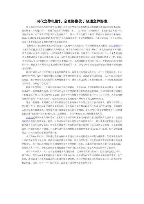 全息影像技术介绍,优于普通立体影像
