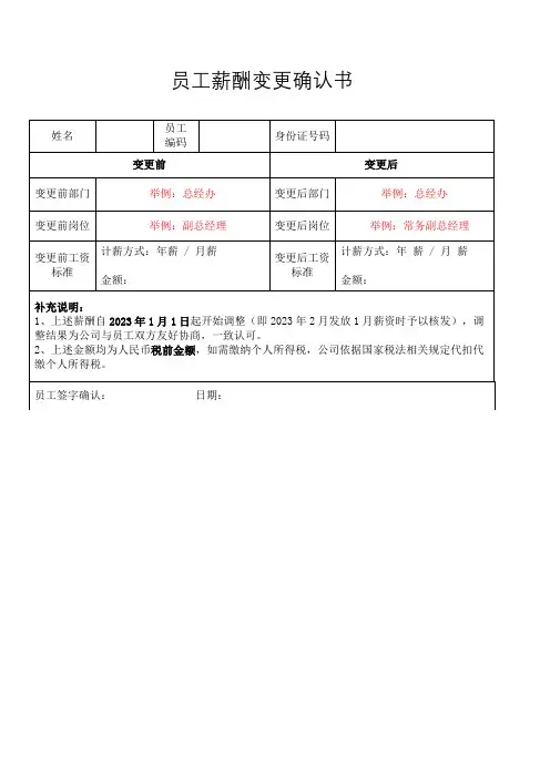 薪酬变更确认书 -模板 - 2023