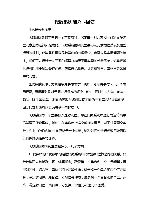 代数系统简介 -回复