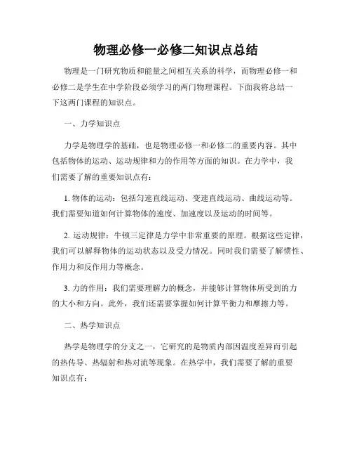 物理必修一必修二知识点总结