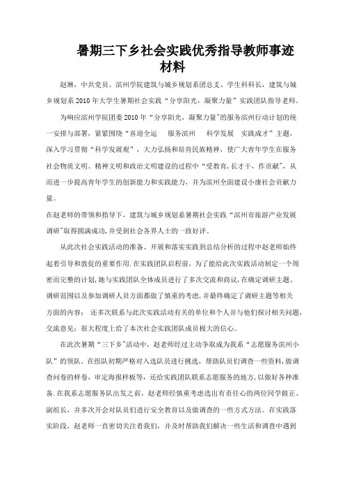 暑期三下乡社会实践优秀指导教师事迹材料