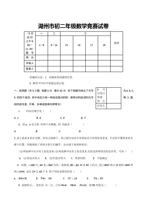 2023年湖州市初二年级数学竞赛试卷含答案