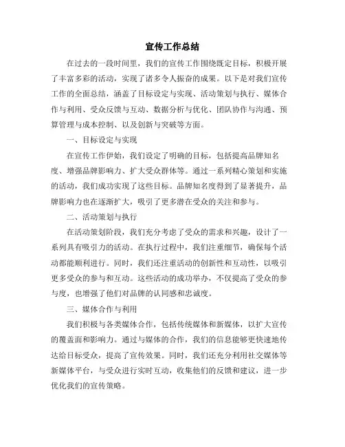 宣传工作实施方案