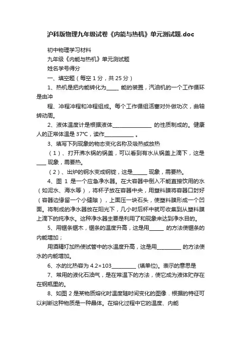沪科版物理九年级试卷《内能与热机》单元测试题.doc