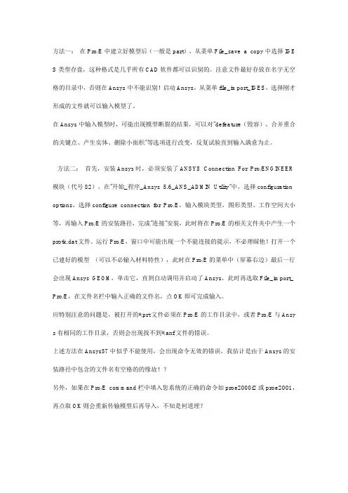 Proe文件如何导入ANSYS