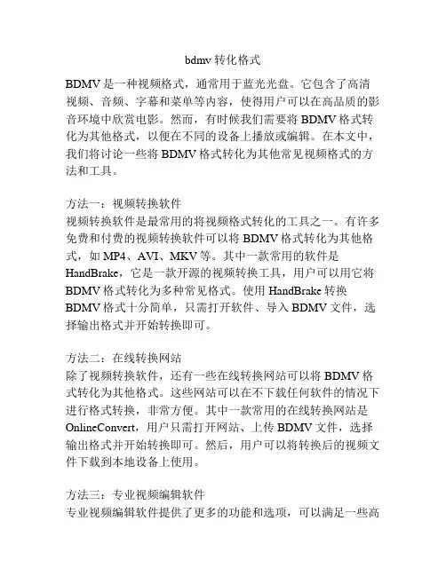 bdmv 转化格式