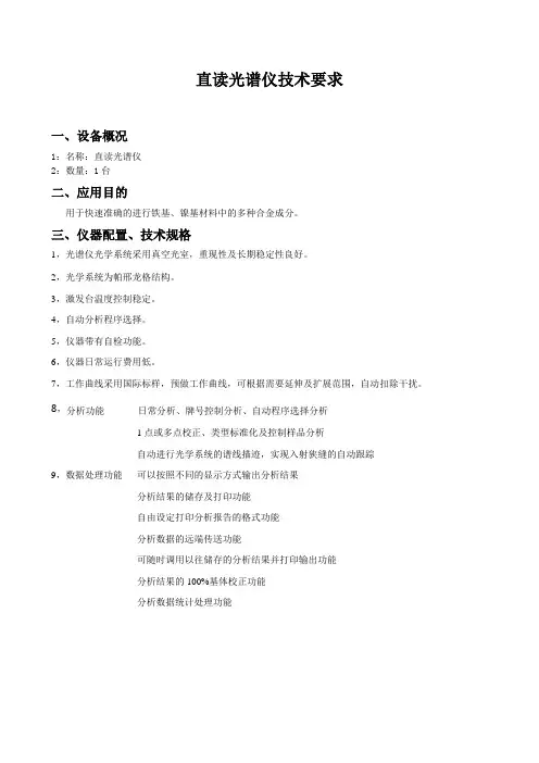 光谱技术要求