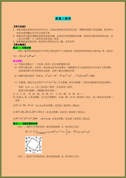八年级数学第一章三角形的证明直角三角形