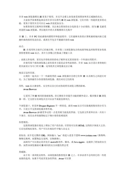 六种Web浏览器比较