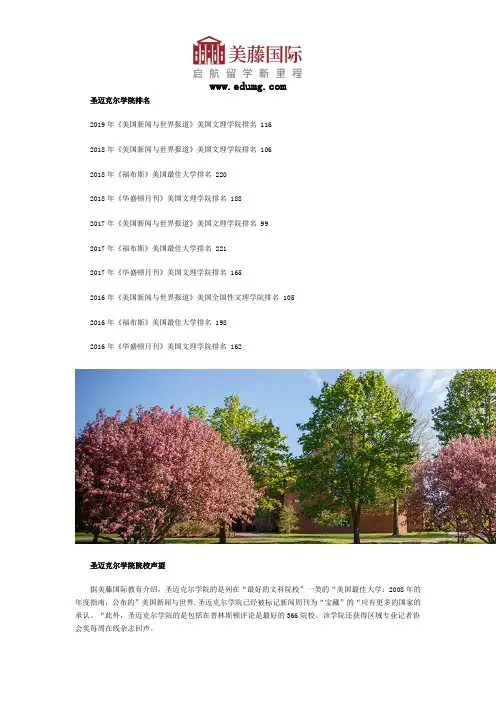圣迈克尔学院排名