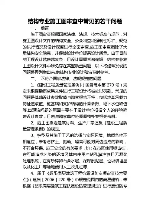 施工图审查