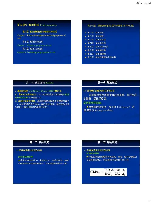 煤的物理性质和物化性质