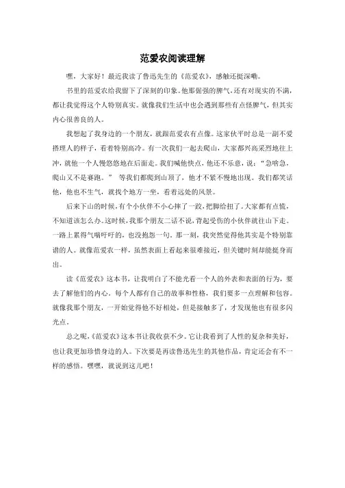 范爱农阅读理解