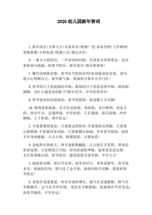 2020幼儿园新年贺词