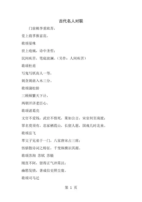 古代名人对联