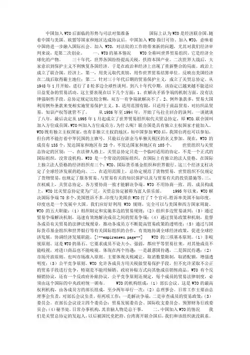 中国加入WTO后面临的形势与司法对策准备