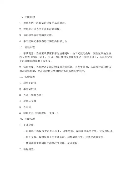 光的干涉衍射实验报告