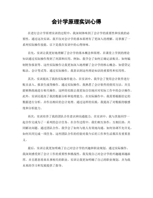 会计学原理实训心得