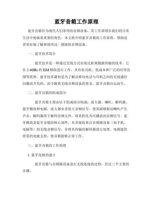 蓝牙音箱工作原理