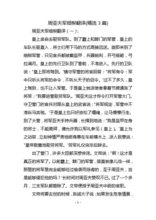 周亚夫军细柳翻译(精选3篇)