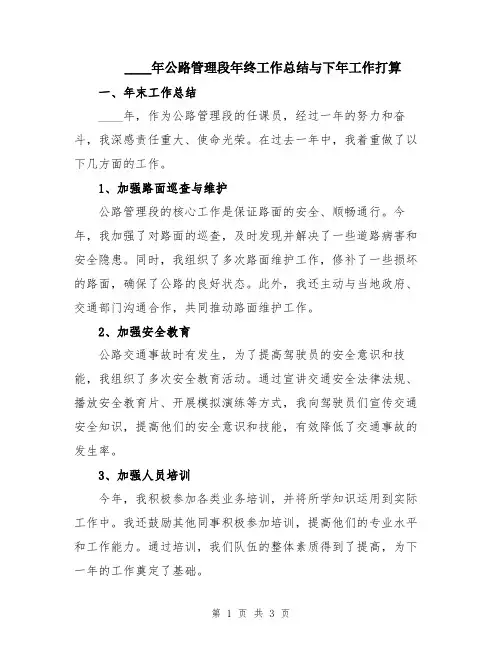 2024年公路管理段年终工作总结与下年工作打算