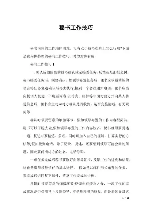 秘书工作技巧
