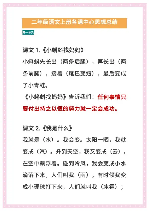 部编版二年级语文上册各课中心思想总结(1)