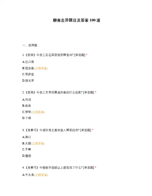 聊斋志异题目及答案100道