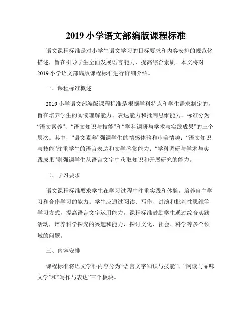 2019小学语文部编版课程标准