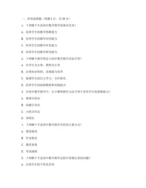 初中学生教资数学考试试卷