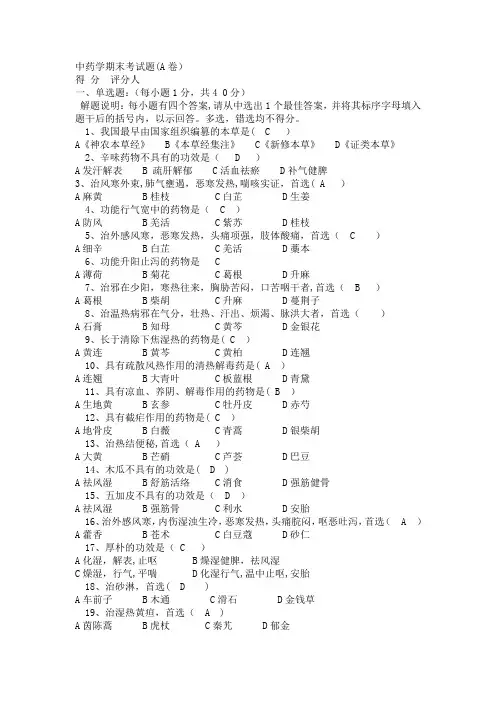 广州中医药大学中药学期末考试试题及答案