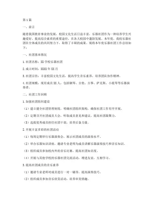 乐器社团年度总结(3篇)