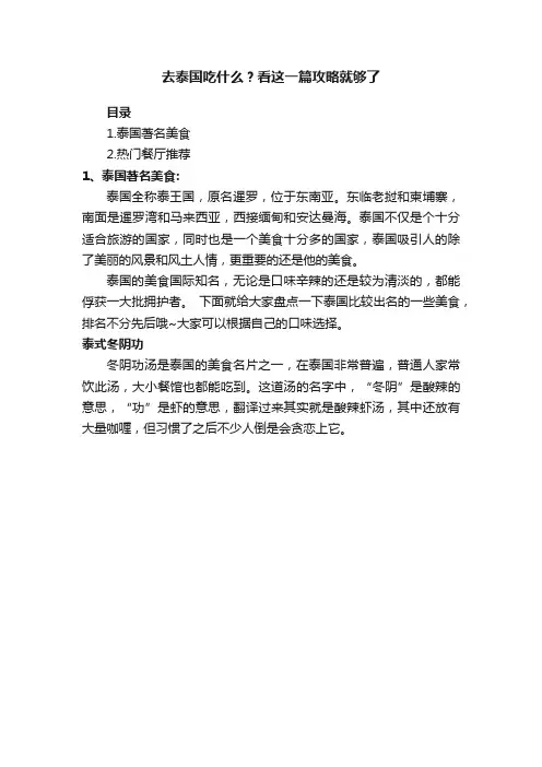 去泰国吃什么？看这一篇攻略就够了