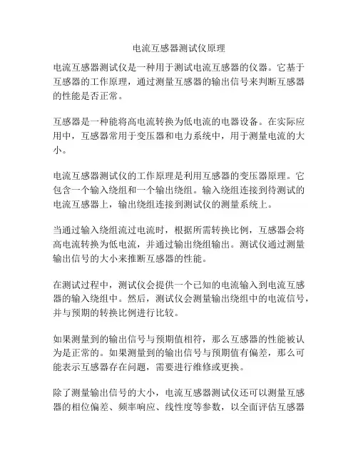 电流互感器测试仪原理