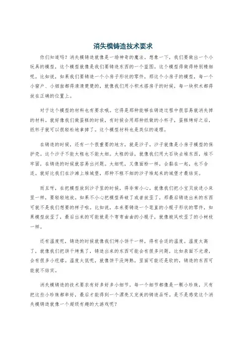 消失模铸造技术要求
