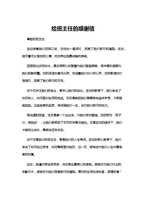 【感谢信】给班主任的感谢信