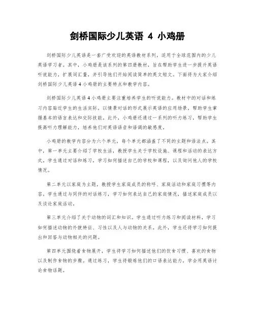 剑桥国际少儿英语 4 小鸡册