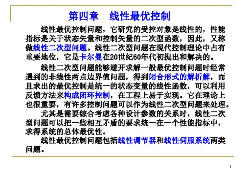 最优控制应用基础-第四章