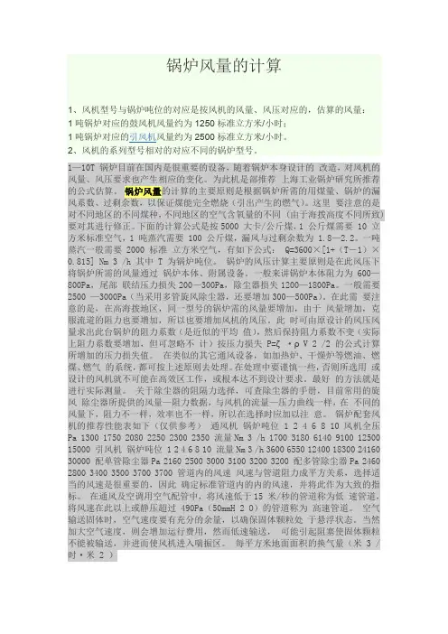 锅炉风量计算