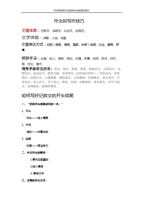 作文写作技巧-给材料作文的写作技巧
