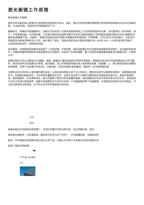 激光振镜工作原理